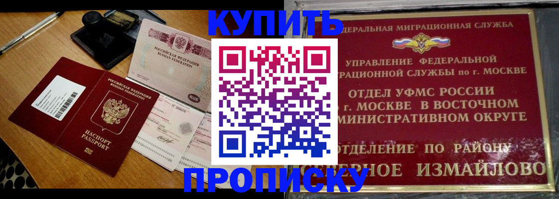 временная регистрация купить в Щёлкино