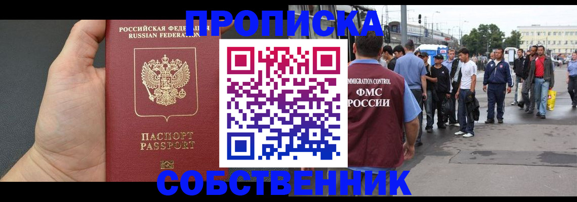 временная прописка в Щёлкино