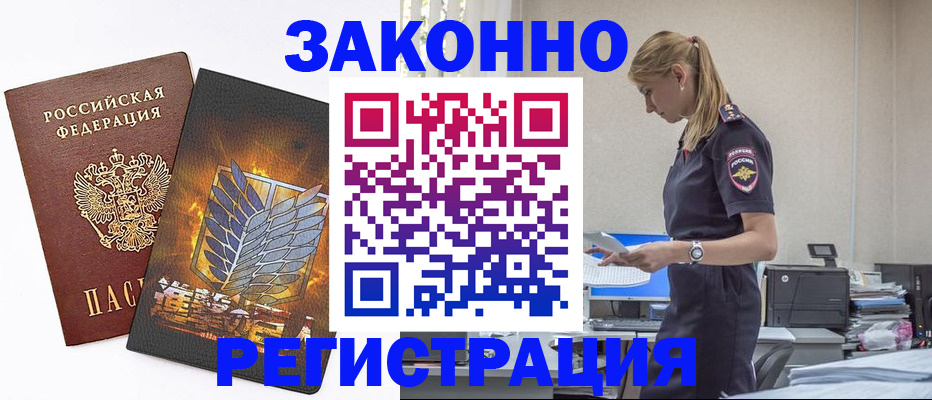 временная регистрация в Щёлкино