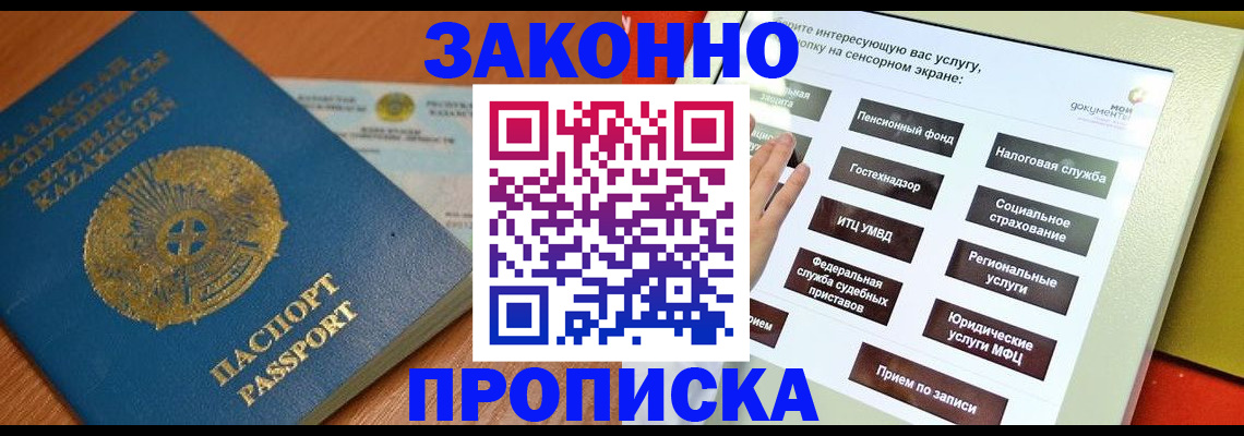 прописка для кредита в Щёлкино
