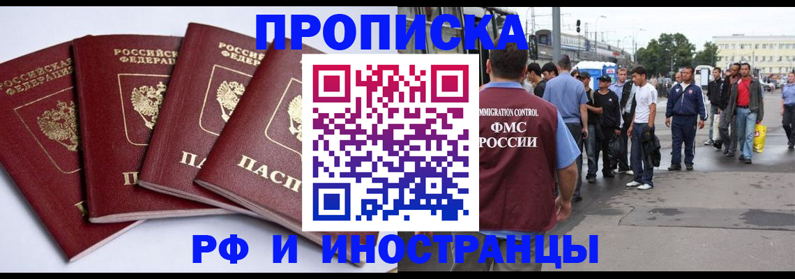 прописка для кредита в Щёлкино