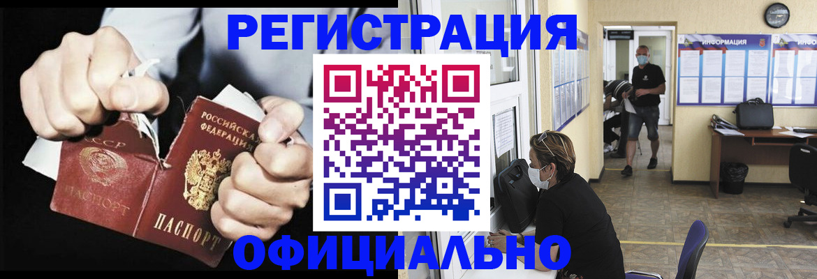 временная регистрация надежно в Щёлкино