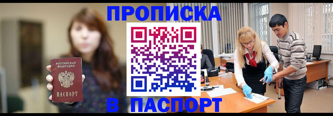 прописка от собственника в Щёлкино