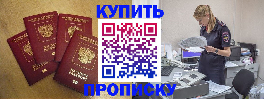 прописка для кредита в Щёлкино